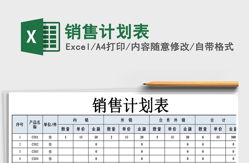2021年銷售計(jì)劃表