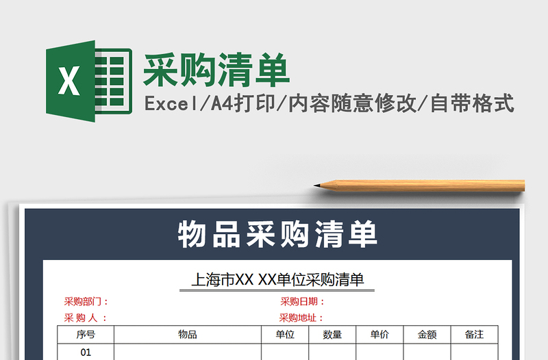 2021年采購(gòu)清單