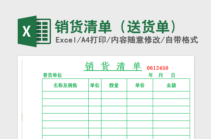 2021年銷貨清單(送貨單)