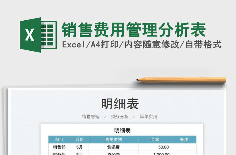 2023銷售費(fèi)用管理分析表免費(fèi)下載