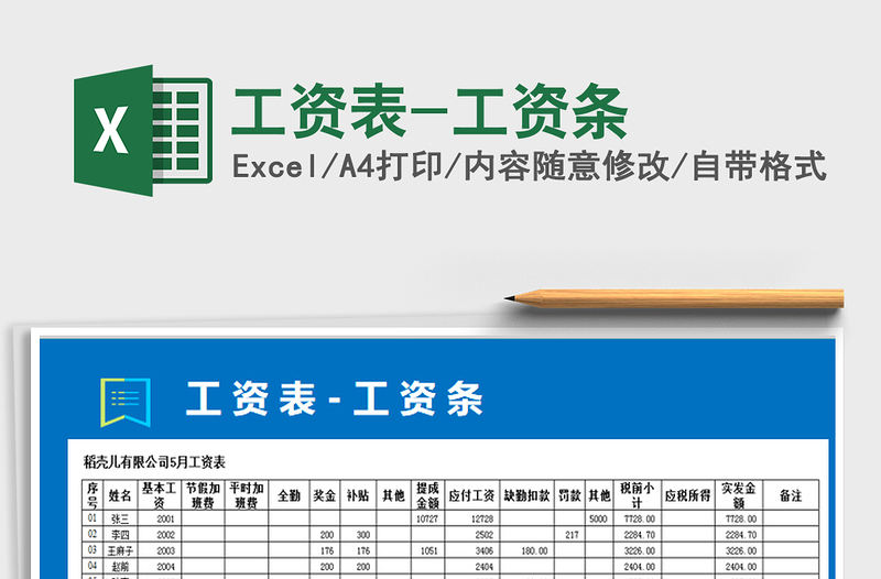 2021年工资表-工资条