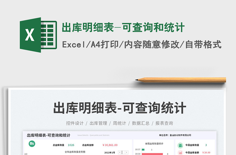 出庫明細(xì)表-可查詢和統(tǒng)計
