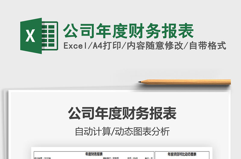 2021年公司年度財務報表