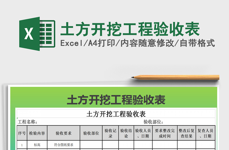 2021年土方开挖工程验收表