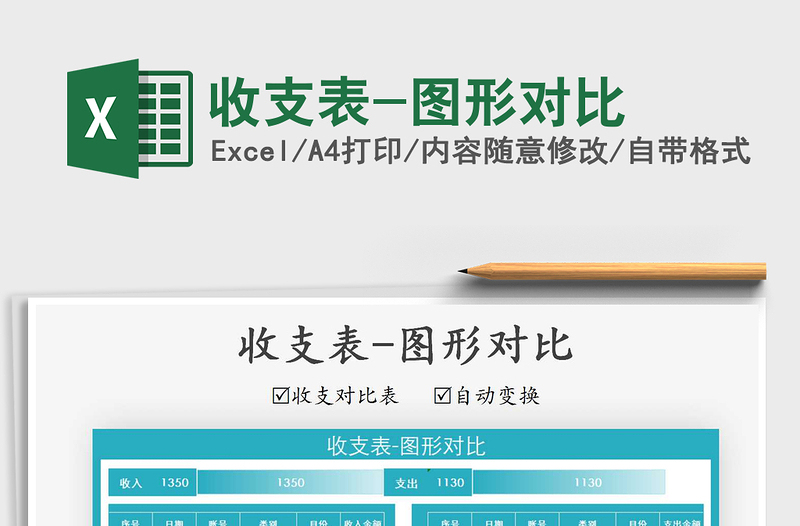 2021年收支表-圖形對比