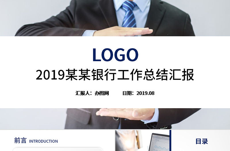 上海浦發銀行金融理財報述職報告PPT