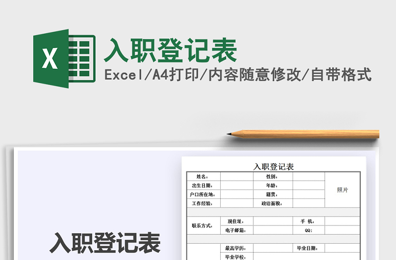 2021年入職登記表