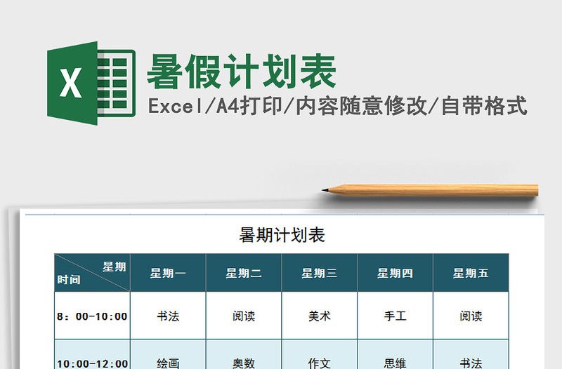 2021年暑假計(jì)劃表免費(fèi)下載