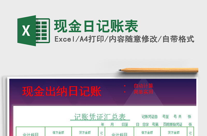 2021年現(xiàn)金日記賬表