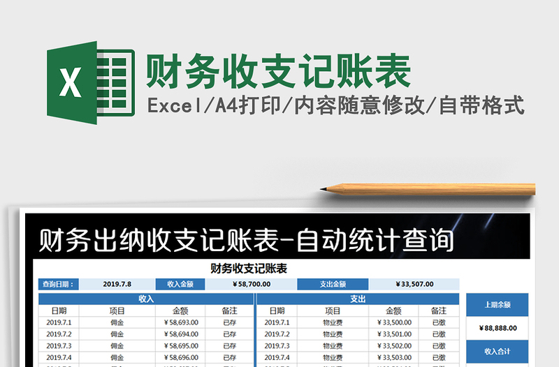 2021年財務(wù)收支記賬表