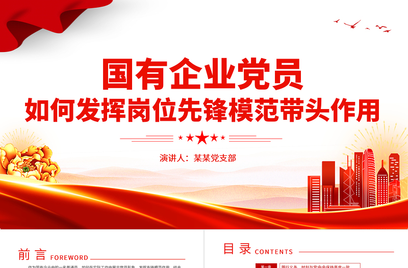 踐行初心使命爭當(dāng)模范先鋒PPT簡約大氣國有企業(yè)黨員如何發(fā)揮崗位先鋒模范帶頭作用黨課下載