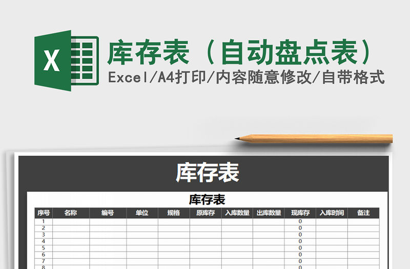 2021年庫存表（自動盤點表）