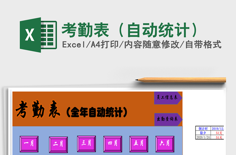 2021年考勤表（自動統(tǒng)計）