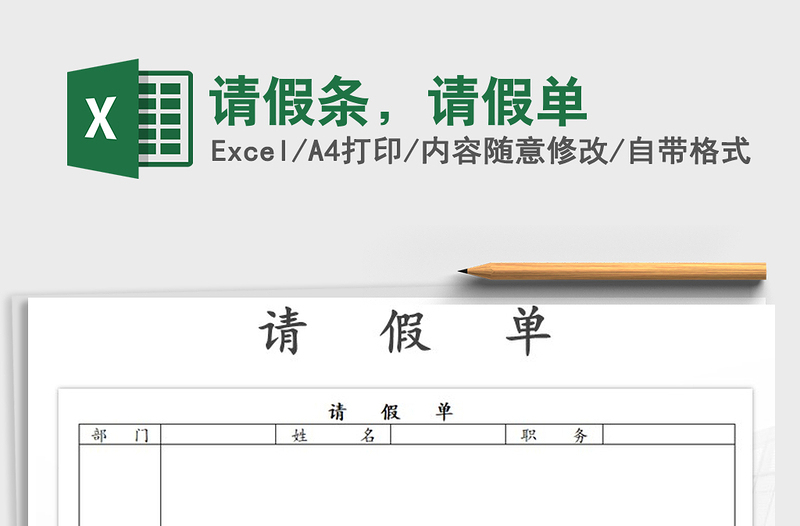 2022年請(qǐng)假條，請(qǐng)假單免費(fèi)下載