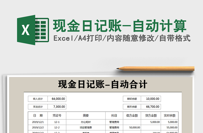 2021年現(xiàn)金日記賬-自動(dòng)計(jì)算