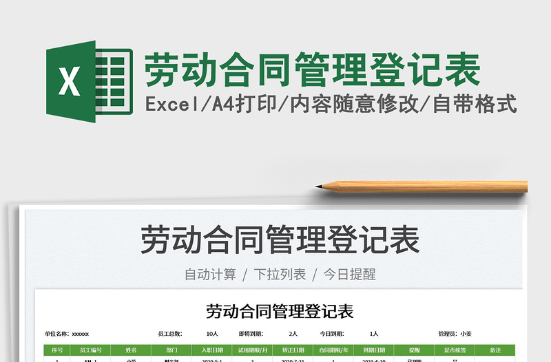 2023勞動(dòng)合同管理登記表免費(fèi)下載