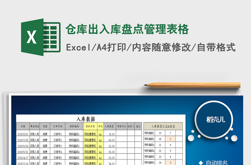 2021年仓库出入库盘点管理表格