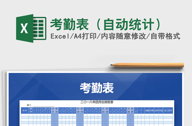 2021年考勤表(自動(dòng)統(tǒng)計(jì))