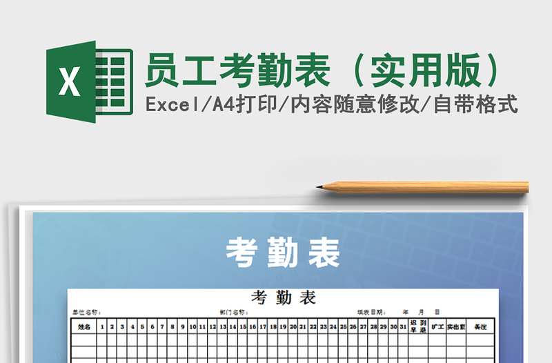 2021年員工考勤表(實用版)