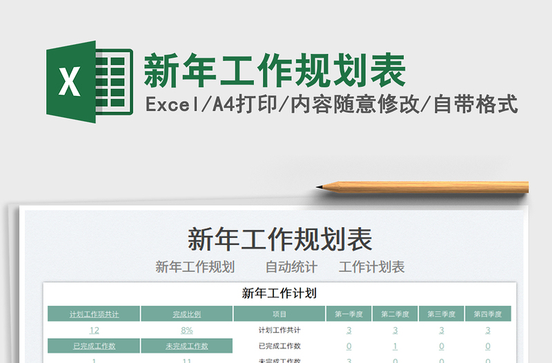 2022新年工作規(guī)劃表免費(fèi)下載