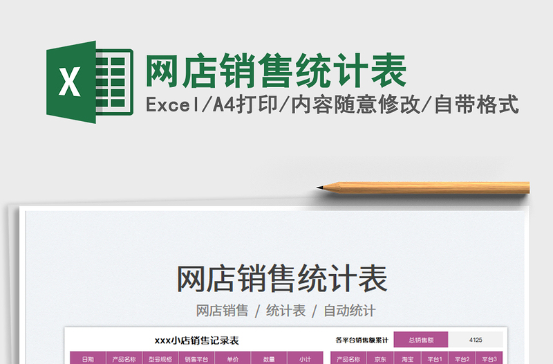 2023網(wǎng)店銷售統(tǒng)計表免費(fèi)下載