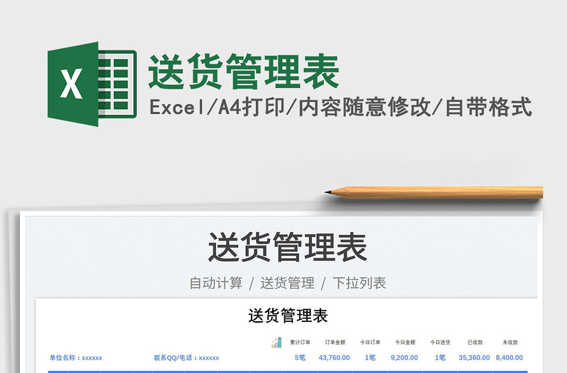 2023送貨管理表免費下載