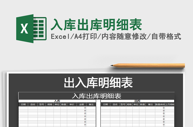 2021年入庫出庫明細(xì)表