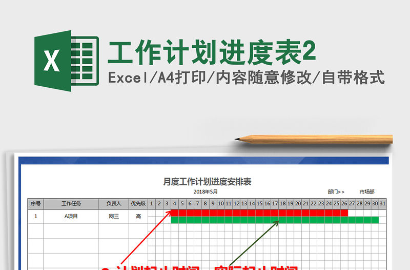 2021年工作計劃進度表2