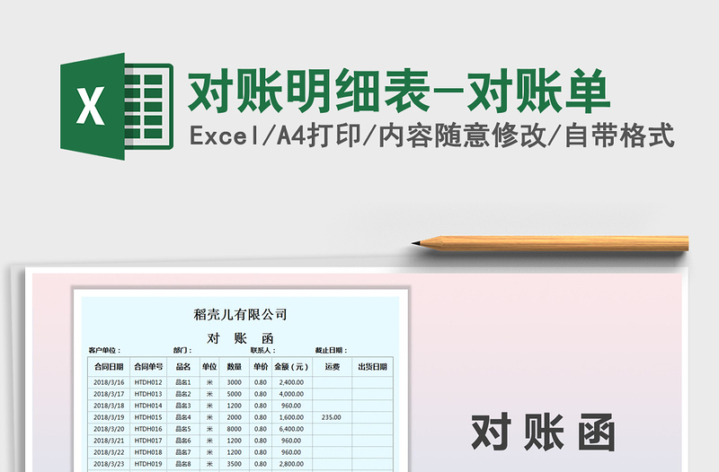2021年对账明细表-对账单
