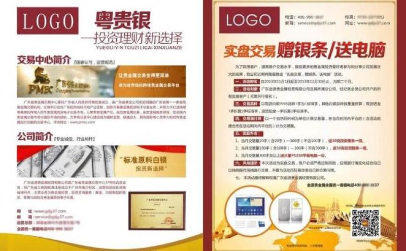 2021年貴金屬宣傳單圖片