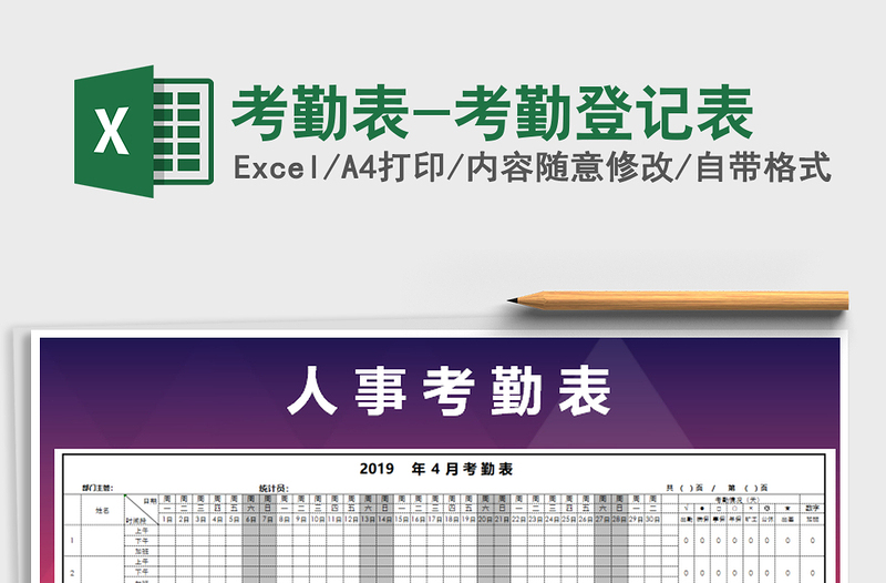 2021年考勤表-考勤登記表