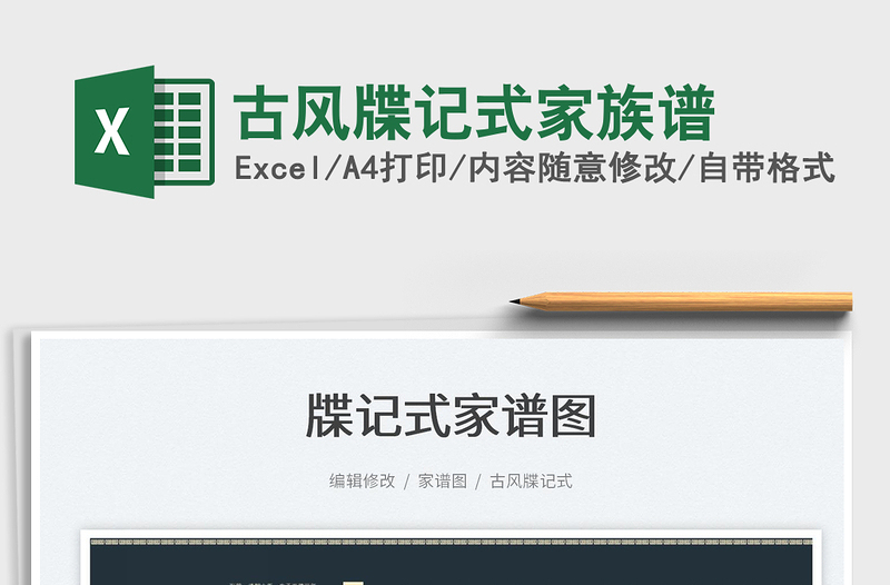 2022古風牒記式家族譜免費下載