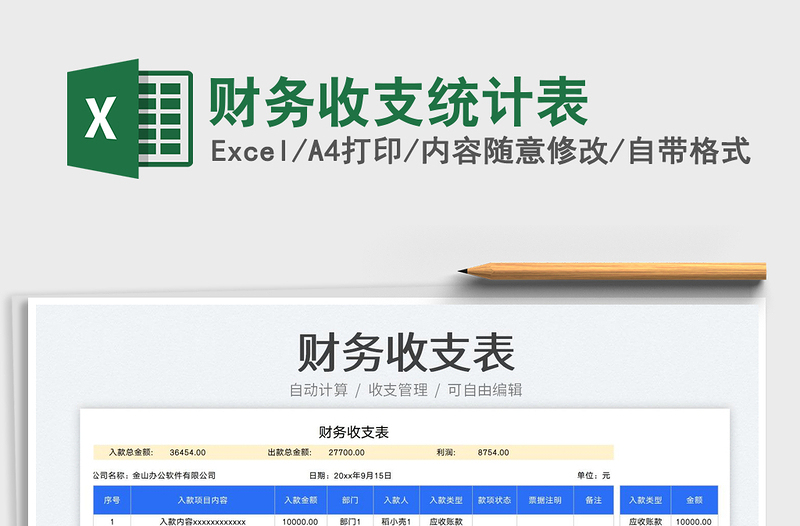 財務(wù)收支統(tǒng)計表
