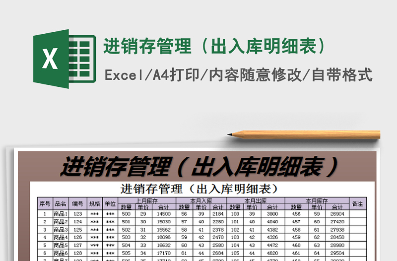 2021年進(jìn)銷存管理(出入庫明細(xì)表)