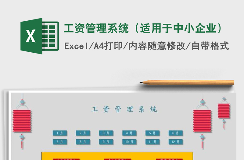 2021年工資管理系統(tǒng)(適用于中小企業(yè))