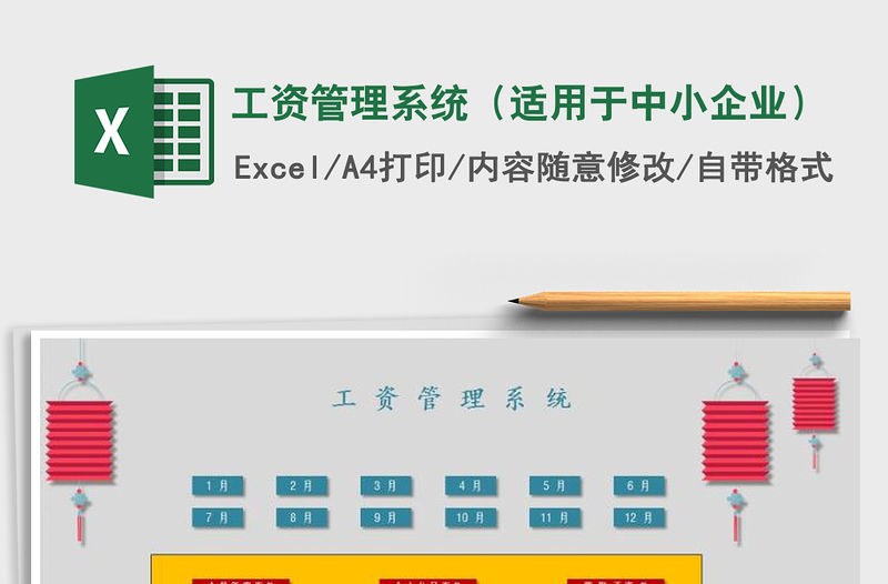 2021年工資管理系統（適用于中小企業）