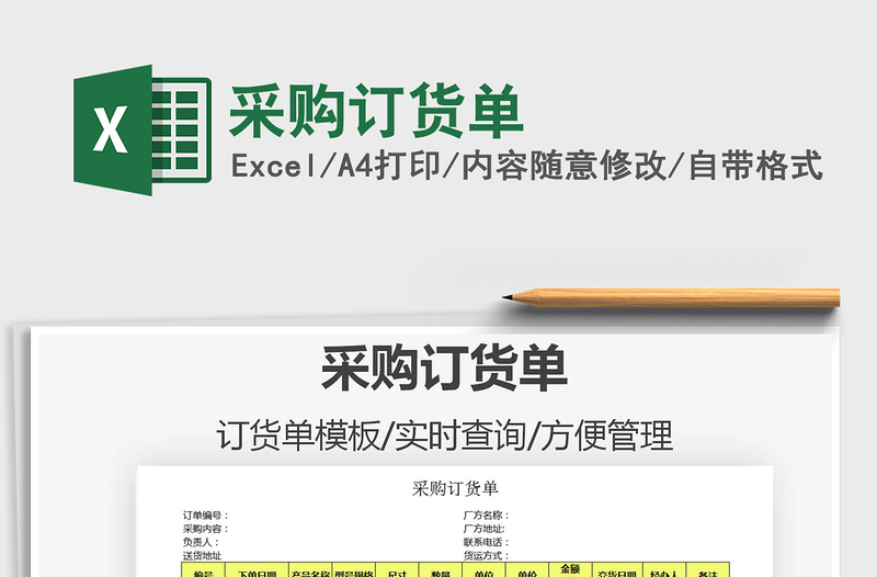 2022年采購(gòu)訂貨單