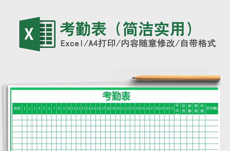 2021年考勤表(簡潔實用)