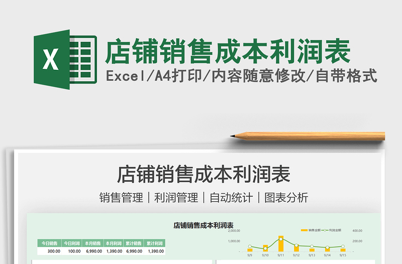2022店鋪銷售成本利潤表免費下載