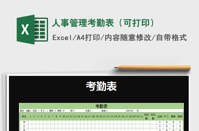 2021年人事管理考勤表（可打?。?/>
<img src=