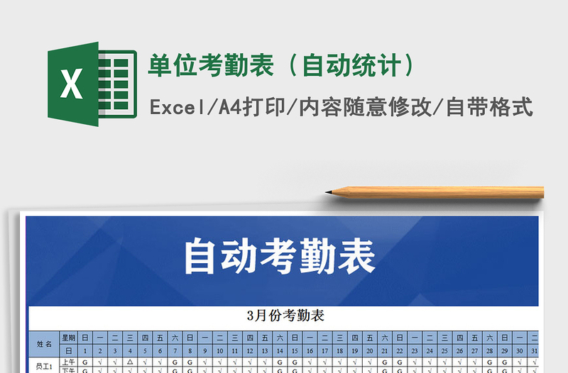 2021年單位考勤表(自動統(tǒng)計)