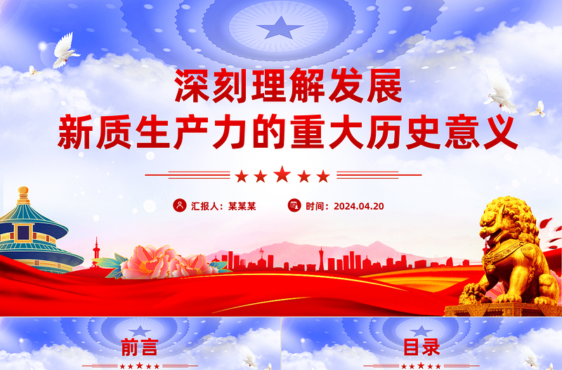 深刻理解發(fā)展新質生產力的重大歷史意義PPT黨課課件