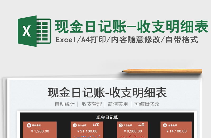 2022現(xiàn)金日記賬-收支明細表免費下載