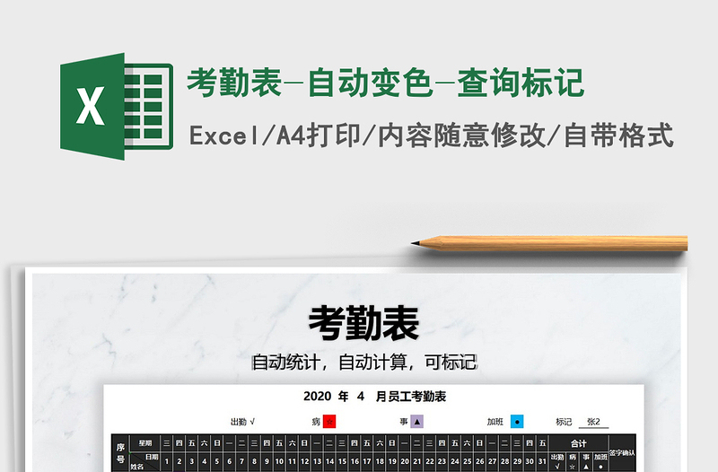 2022年考勤表-自動(dòng)變色-查詢標(biāo)記免費(fèi)下載