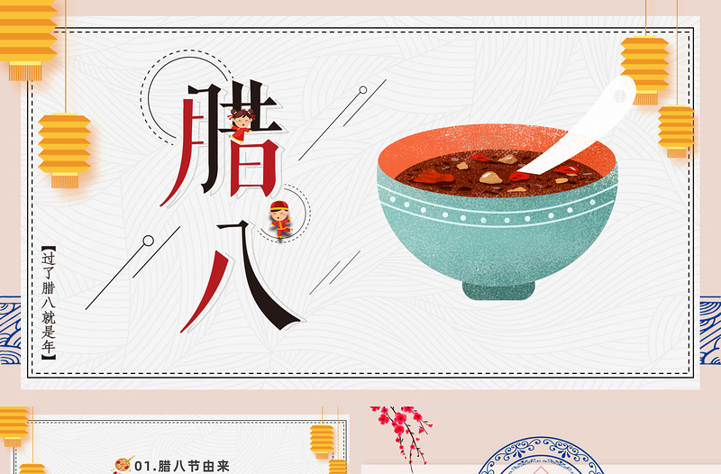 2022臘八飄香PPT黃色中國風(fēng)臘八飄香臘八節(jié)知識宣講課件模板