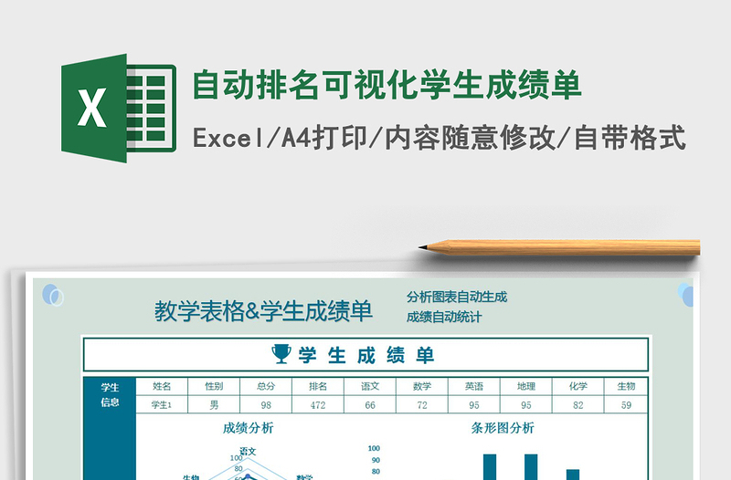 2021年自动排名可视化学生成绩单