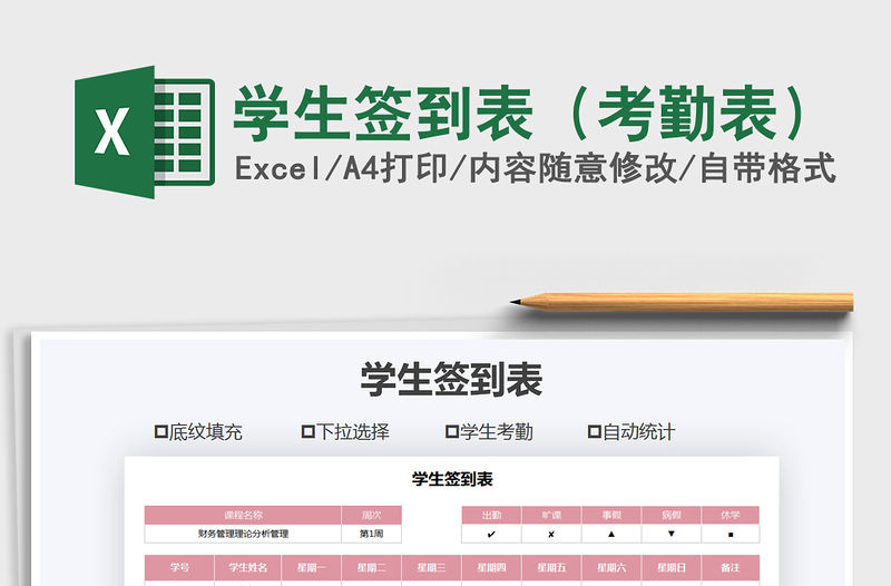 2021年學生簽到表（考勤表）