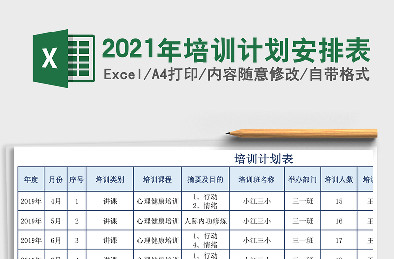2021年培訓(xùn)計劃安排表