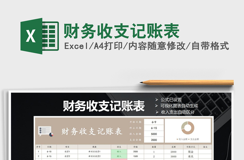 2021年財(cái)務(wù)收支記賬表