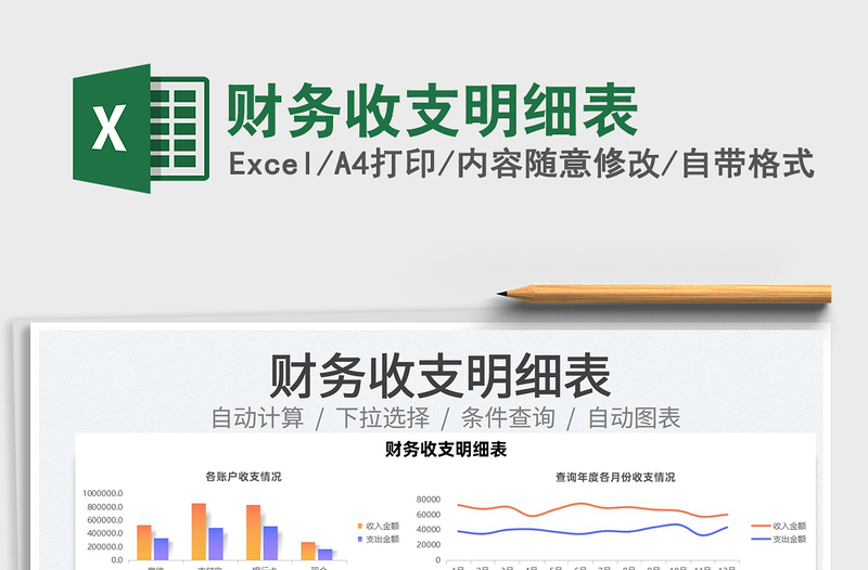 2022財務收支明細表免費下載